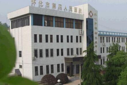 The Fourth Peoples Hospital Of Huaihua