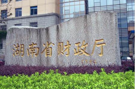 Hunan Provincial Department of Finance